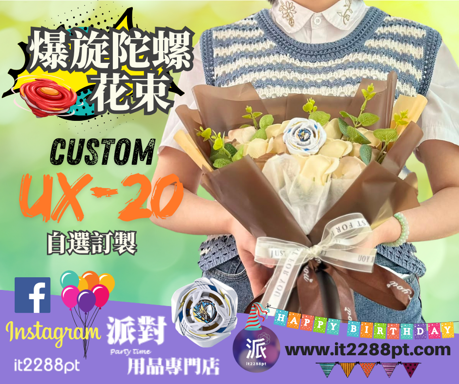 爆旋陀螺花束自選款｜Beyblade X Bouquet｜生日禮物｜畢業花束 香港
