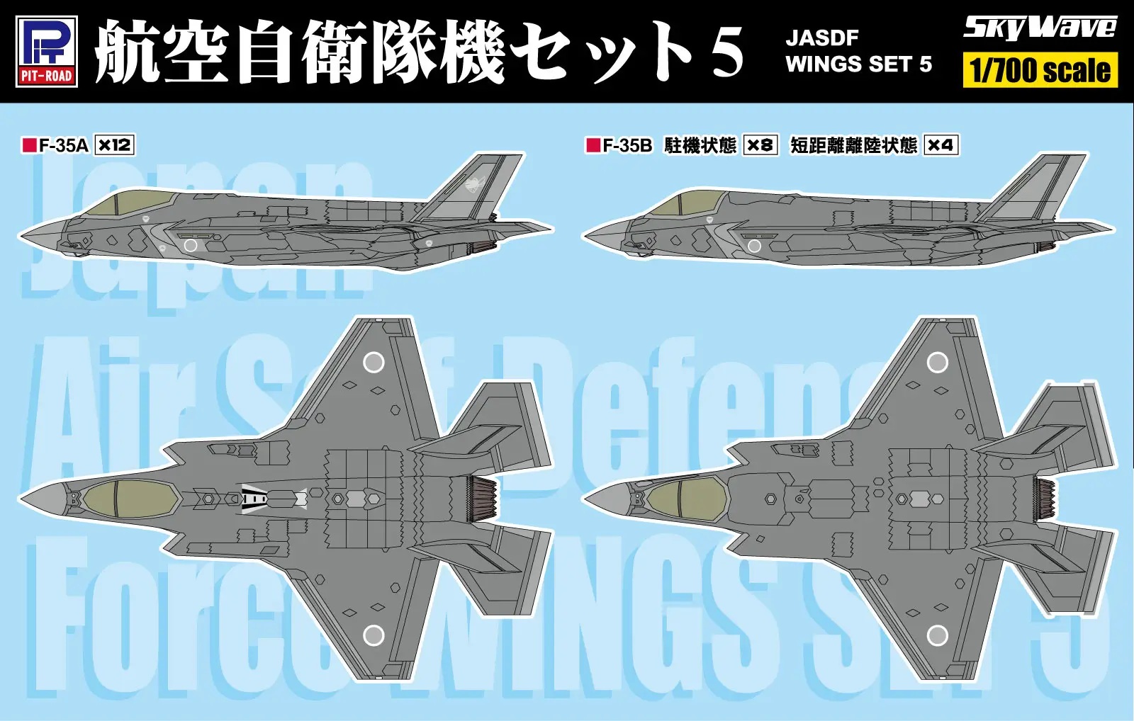 1/700 Japan Air Self-Defense Force Aircraft Set 5 (F-35A, F-35B)
