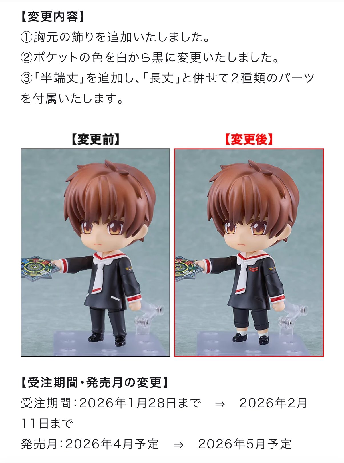 《Pre-Order》日版 黏土人 No.2879 李小狼 友枝小学校制服Ver. (25SK271-P)
