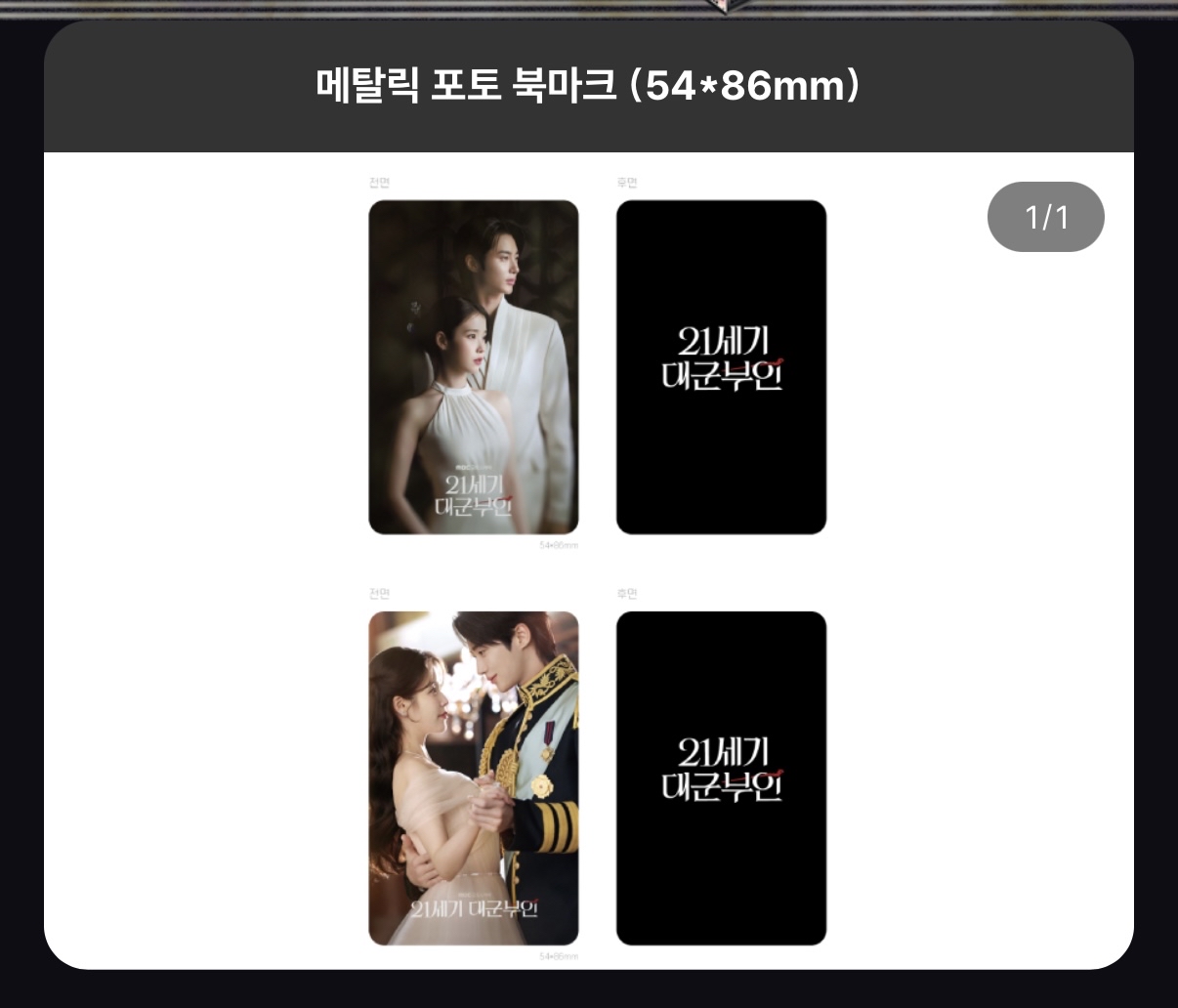 [初版限定][21世紀大君夫人] 劇本書 (3種)