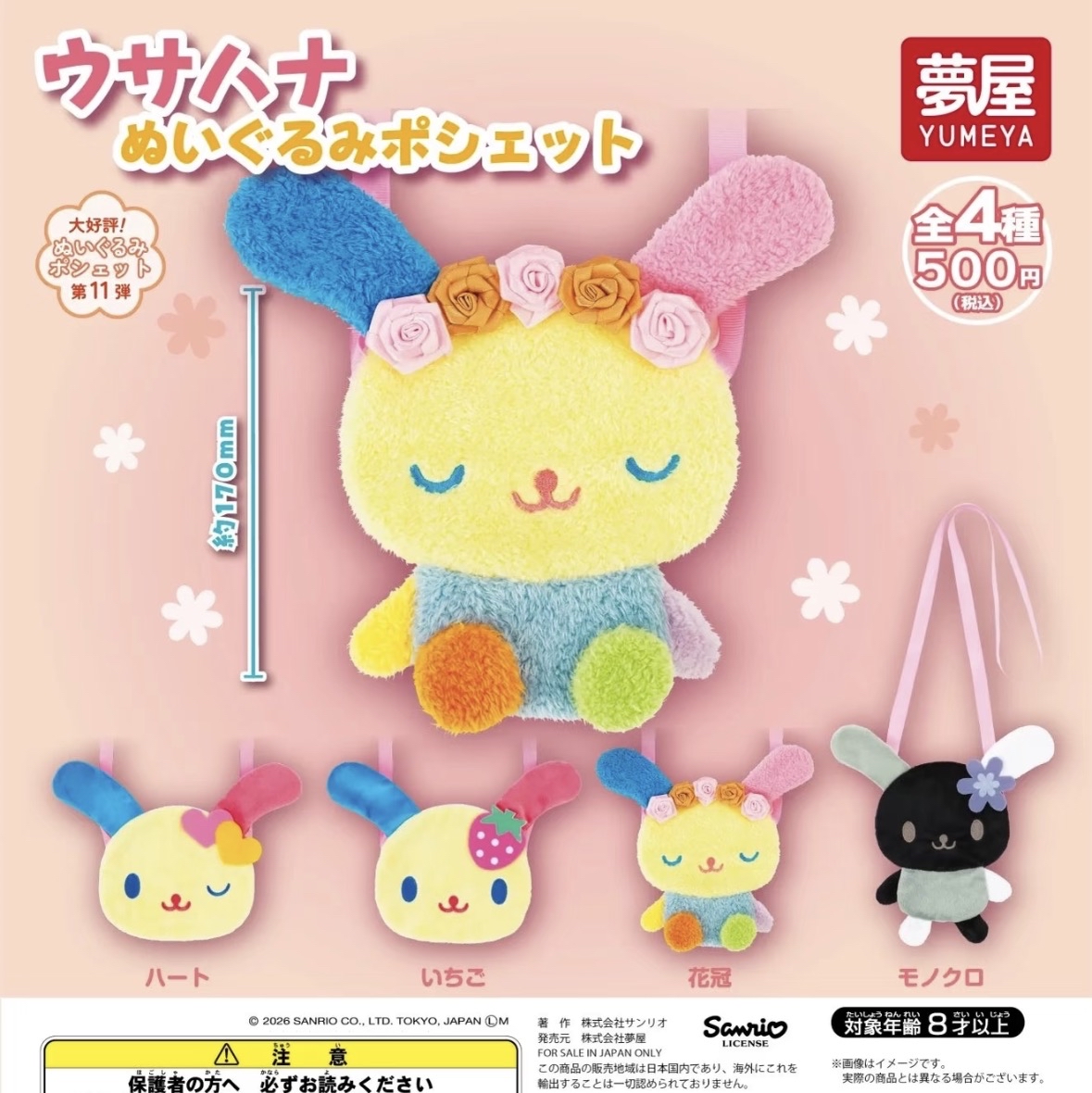 3月新品預訂｜usahana系列收納袋（全套/隨機）