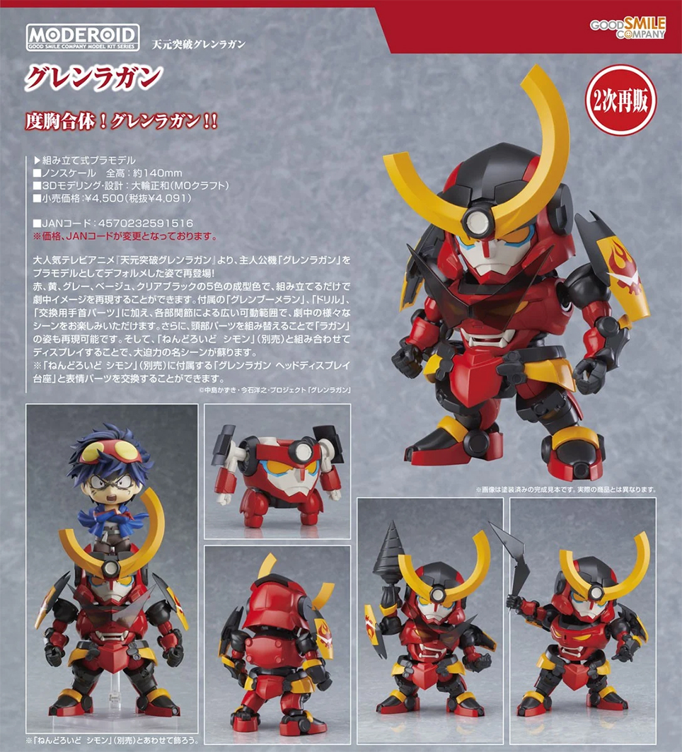(預訂訂金 $100) (總價 $220) GSC MODEROID 天元突破 紅蓮螺巖 Gurren Lagann 模型 (再版) (行版)