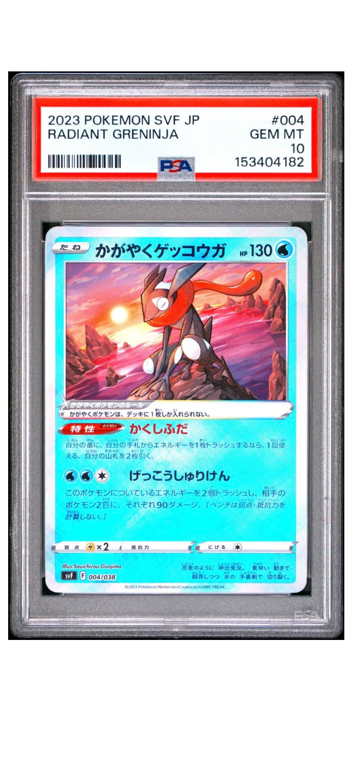 2023 寶可夢 SVF JP 閃耀甲賀忍蛙 PSA 寶石級薄荷品相 10 #004