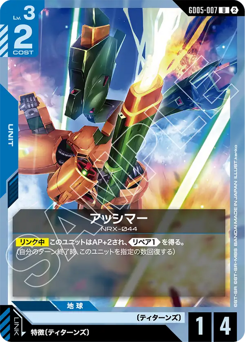 GD05-007 U 亞席瑪