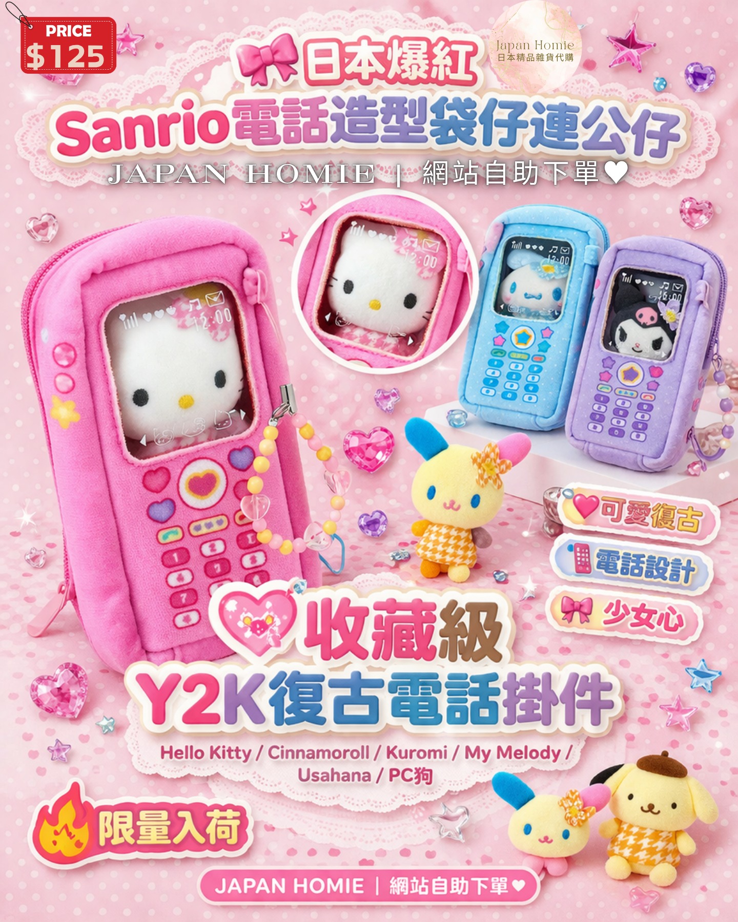 預訂 | 日本SANRIO Y2K復古電話掛件袋