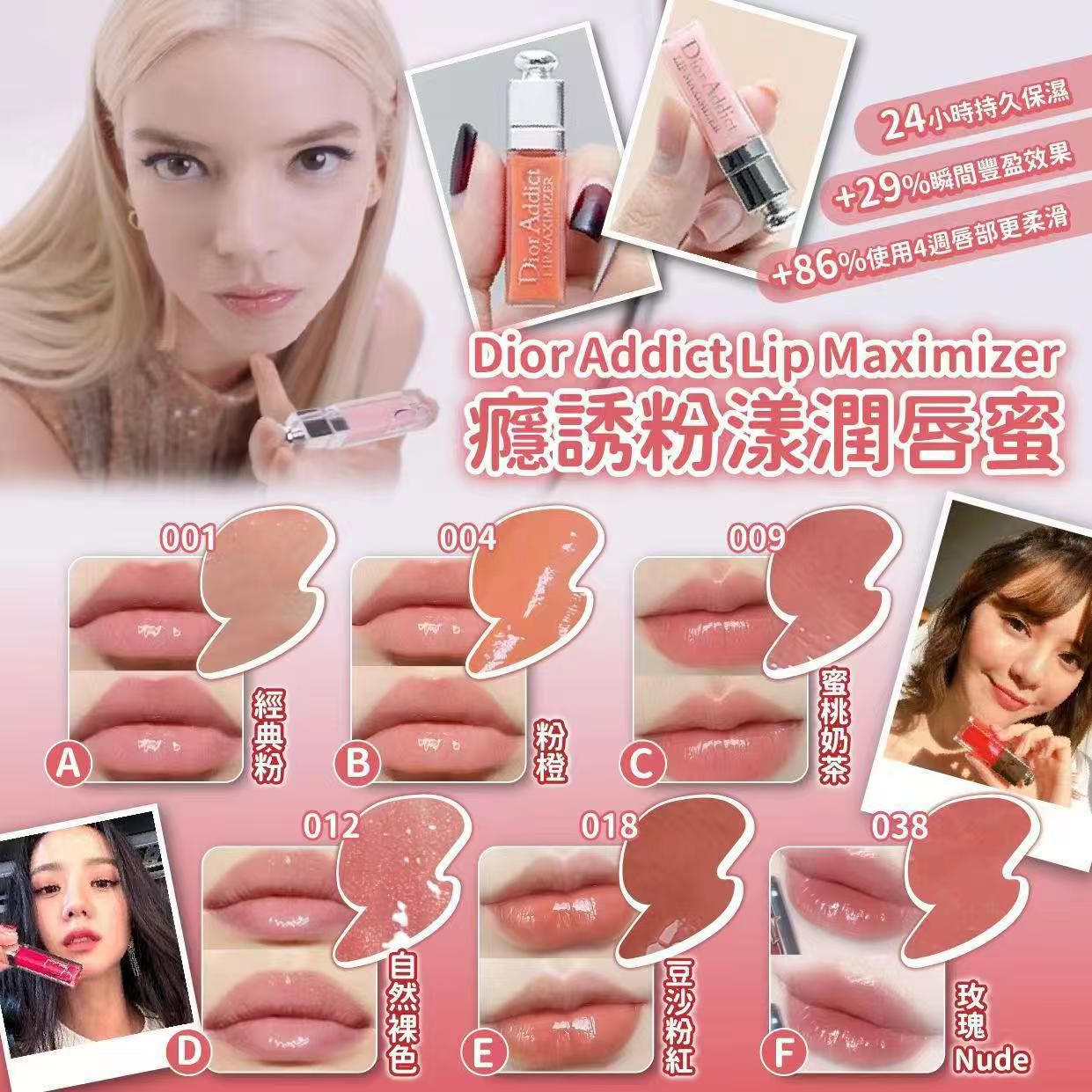 【預訂】Dior Addict Lip Maximizer癮誘粉漾潤唇蜜2g