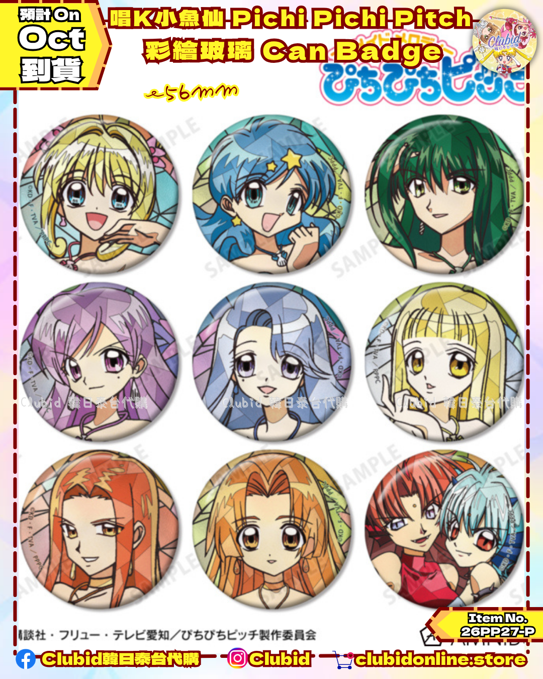 《Pre-Order》彩繪玻璃 Aure Glass Can Badge｜唱K小魚仙 Pichi Pichi Pitch AMNIBUS 商品 (26PP27-P)