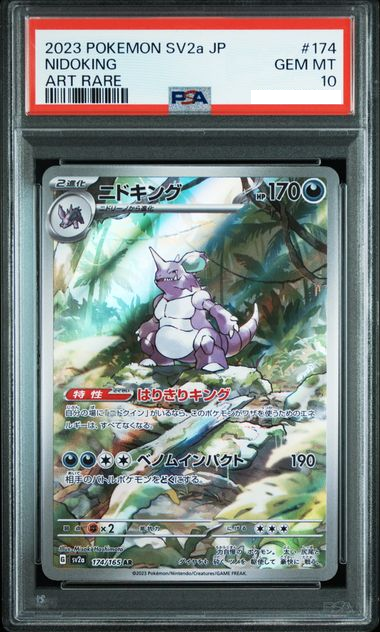 【PSA10】2023 POKEMON JAPANESE SV2a