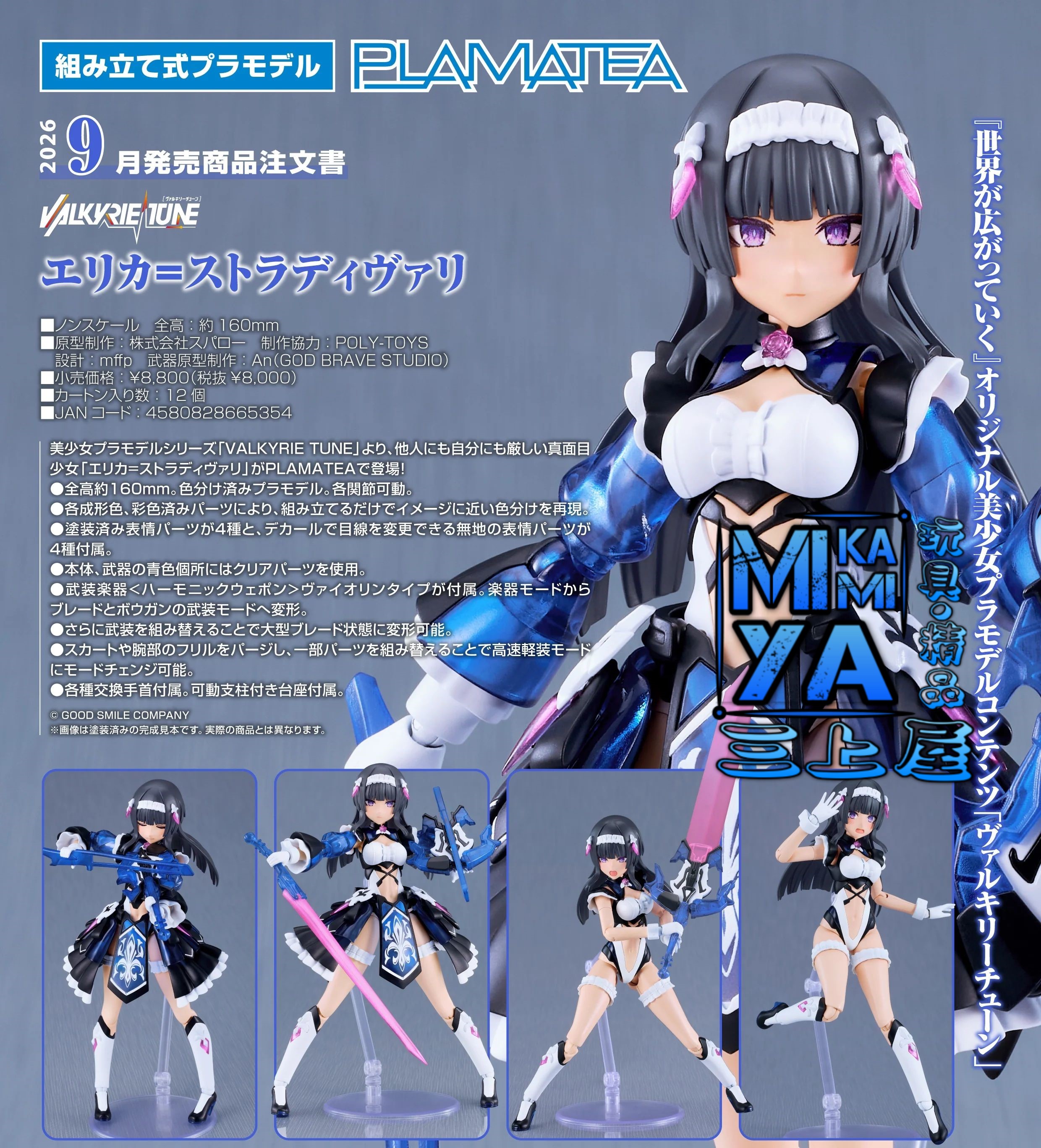 【預訂日期至15/5/26】 Good Smile Company PLAMATEA VALKYRIE TUNE 艾麗卡·斯特拉迪瓦里 : 神曲戰姬 / GSC PLAMATEA VALKYRIE TUNE Erika = Stradivari : From the bishojo plastic model series "VALKYRIE TUNE"  🌸[訂單確認後,本店會於一週內發出電子預購單據,屆時請確認WhatsApp對話查收。"如需到店提取紙質單據或使用其他通訊APP可於備註告知"]