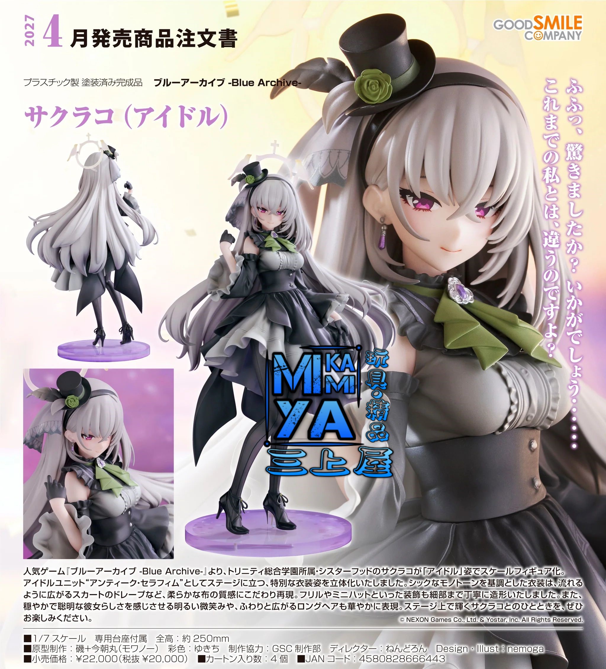 【預訂日期至1/5/26】 Good Smile Company 1/7 歌住櫻子 ; 櫻子（偶像）: 蔚藍檔案 Blue Archive / GSC 1-7 Utazumi Sakurako (Pop Idol) : BlueArchive   🌸[訂單確認後,本店會於一週內發出電子預購單據,屆時請確認WhatsApp對話查收。"如需到店提取紙質單據或使用其他通訊APP可於備註告知"]