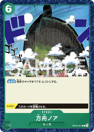 One Piece TCG Card Game - Op06-041 (C) The Ark Noah