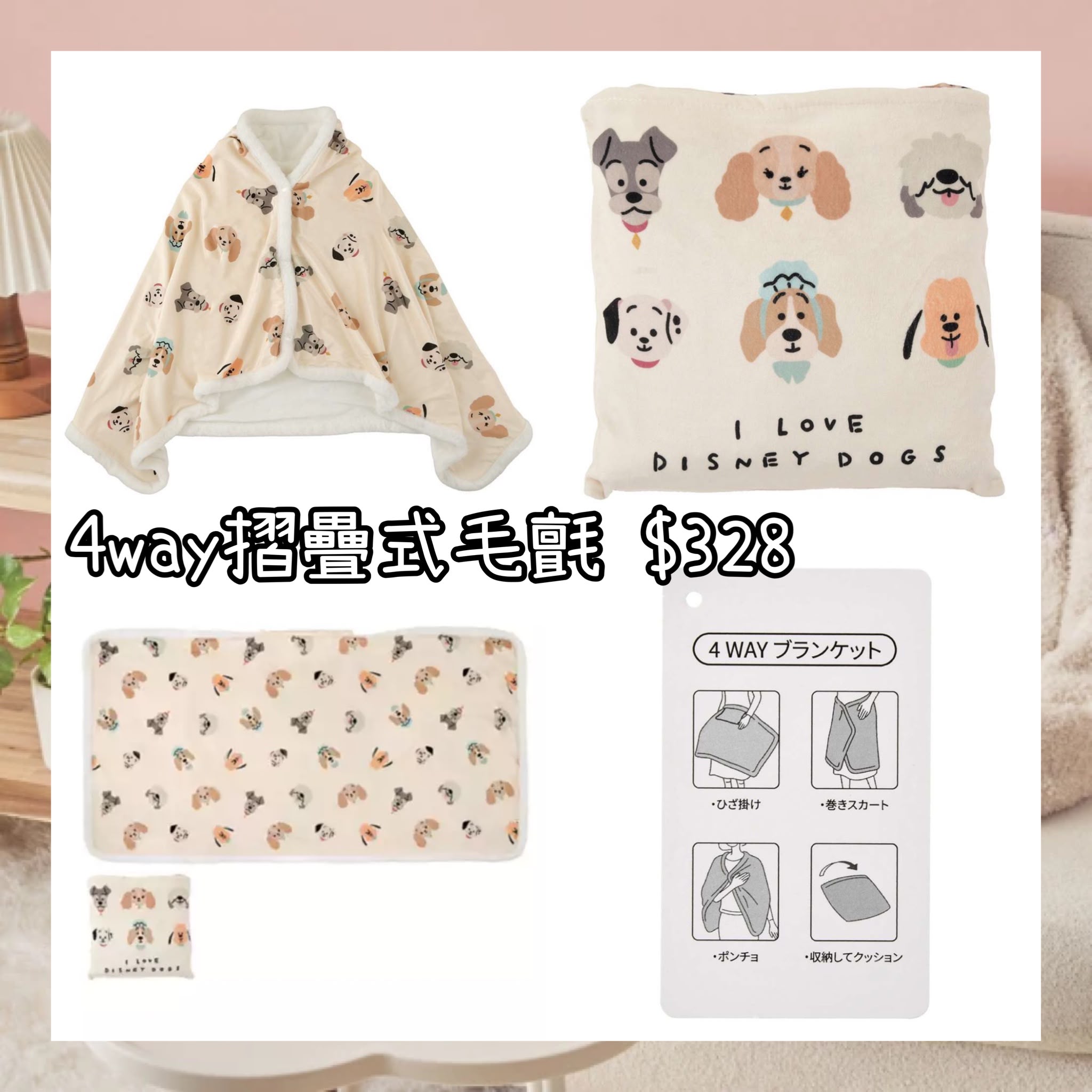：日本：DISNEY DOG COLLECTION 4WAY 摺疊式毛氈