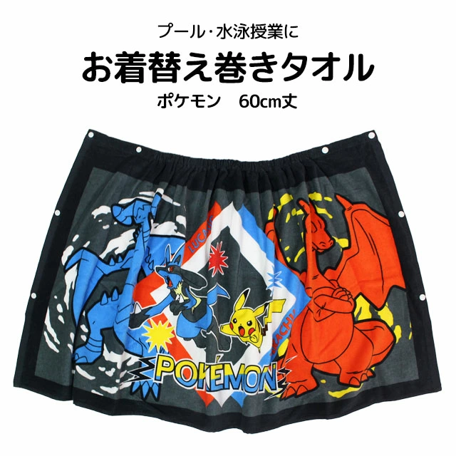 日本直送 Pokémon 寶可夢圖案裹巾 純棉沙灘浴巾 (60×115cm)