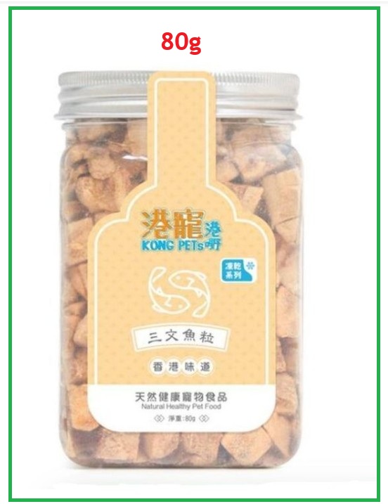 港寵港嘢-Kong Pets 凍乾三文魚肉粒80g 貓狗小食 (最佳食用期:30/6/2027)