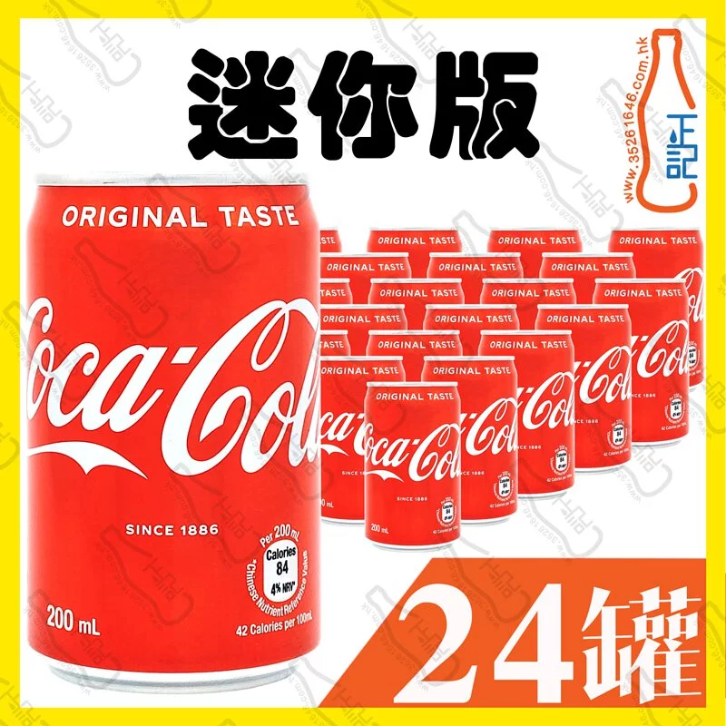 ((迷你))可口可樂 200ml x 24罐 /箱