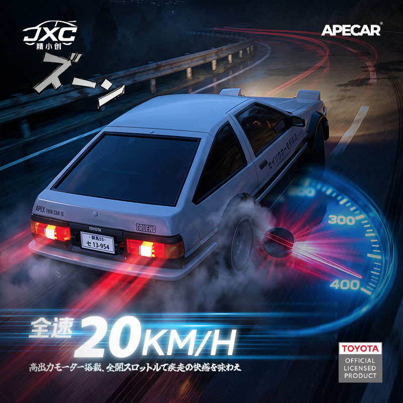 【香港現貨】精小創 1:43 APECAR AE86 漂移車 | 豐田授權
