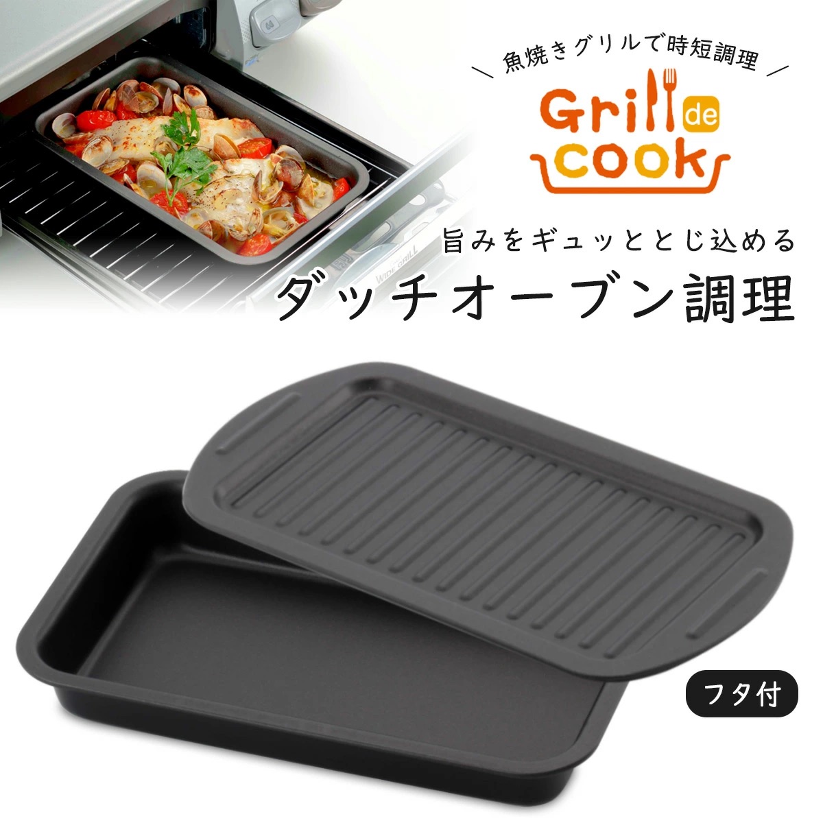 日本代購【 日本直送 日本製 下村企販 多功能 帶蓋烤盤 / 荷蘭鍋 (防黏易潔・慳時速煮)| 下村 Shimomura Kihan Tsubame-Sanjo Grill Pan with Lid / Dutch Oven Style 】﻿