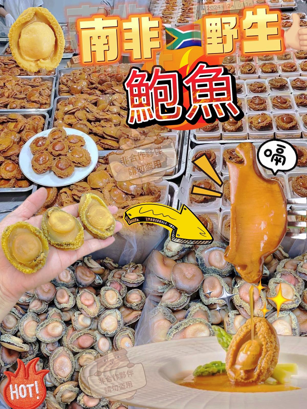 $258盒、2盒以上$248盒,野生南非🇿🇦鮑魚