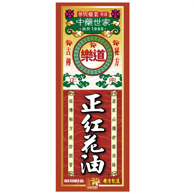 樂道紅花油50毫升