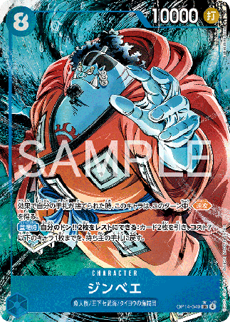 One Piece TCG Card Game - Op14-049 (SR) Jinbe (AA)