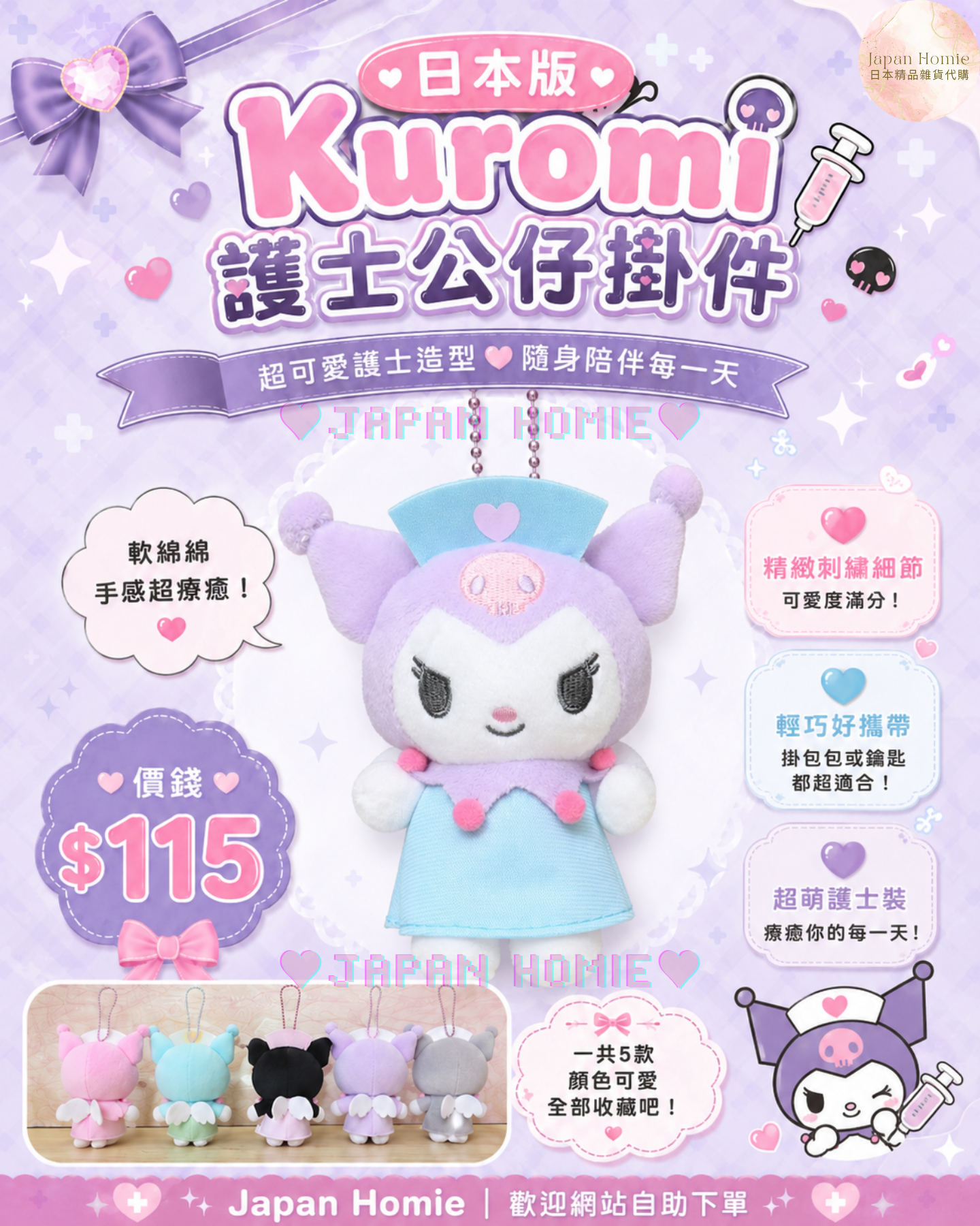 預訂 | 日版 Kuromi 護士造型天使翼公仔系列