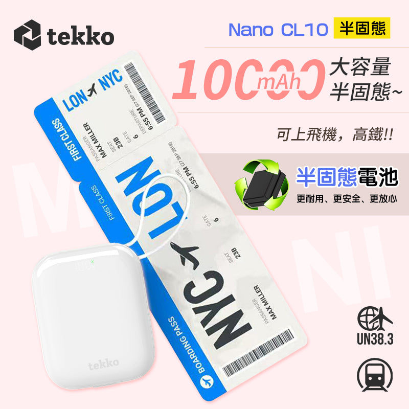Tekko SSB-Nano CL10 | 行動電源 | 3C認證 | 10,000mAh | 迷你 | 170g | 自帶充電線