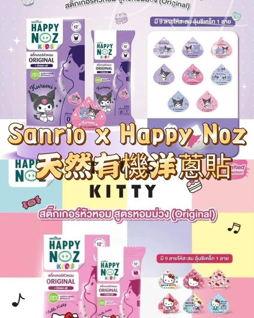 泰國Happy Noz有機洋蔥貼(一盒6片)
