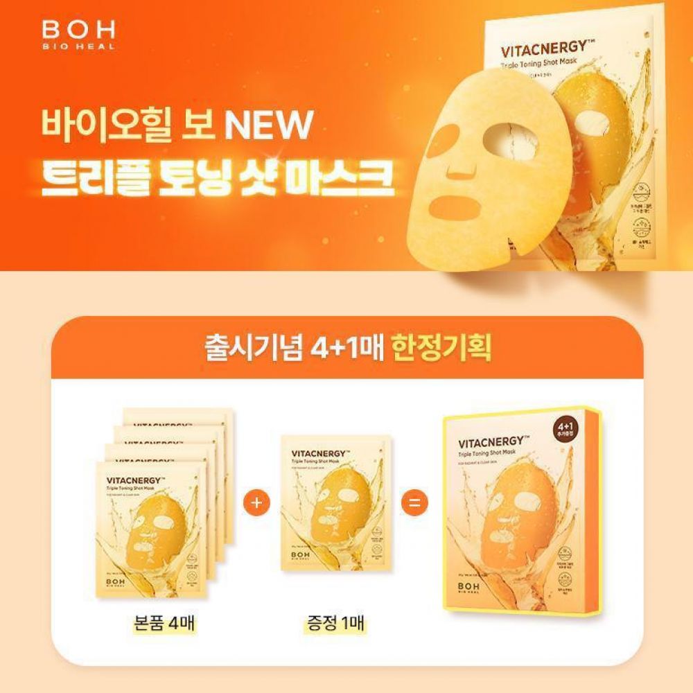 BOH三重維C緊緻塑顏面膜限量版(4+1片) | 韓國直送🇰🇷