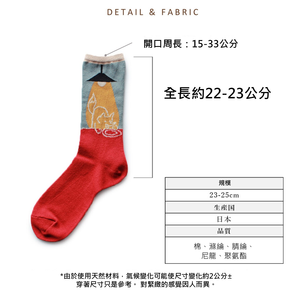 【日本製】伊索寓言「狐狸和鸛」舒適鴛鴦童話故事襪