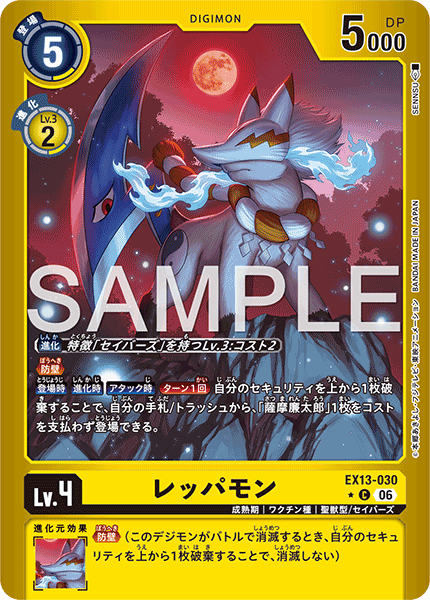 EX13-030 レッパモン