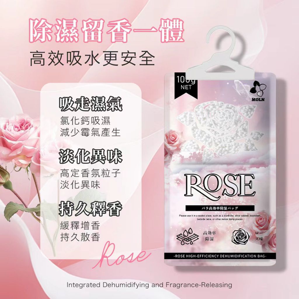 $52組5袋.2組起$42組.MOLN 玫瑰高效除濕袋 100G/袋-1組5袋