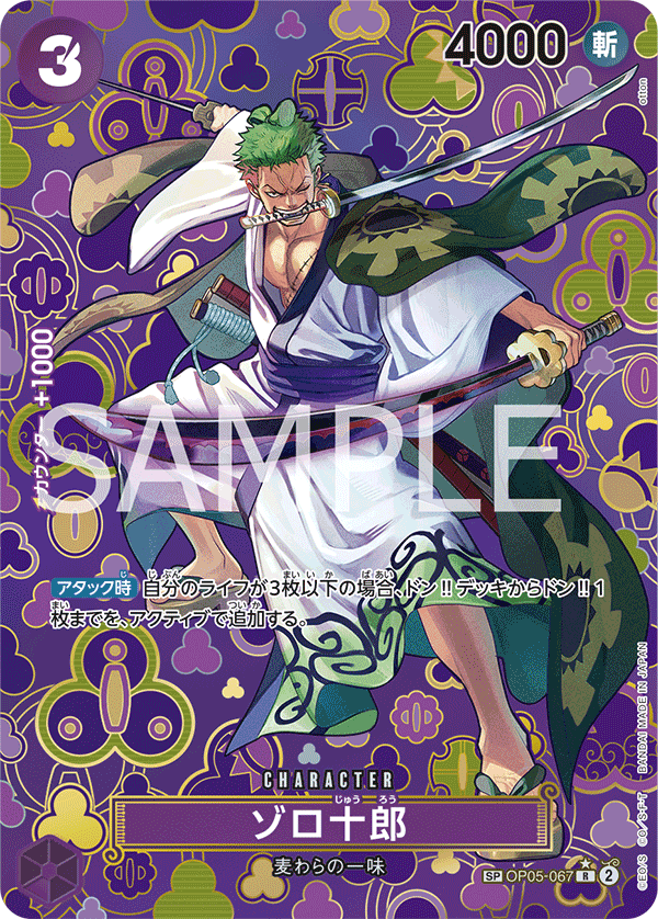 Japanese Version TCG ONEPIECE Card Game - OP05-067 R Zorojuro SP