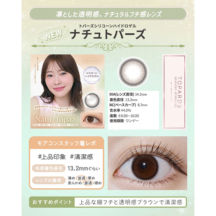 Topards - Natu Topaz (1day/10p)