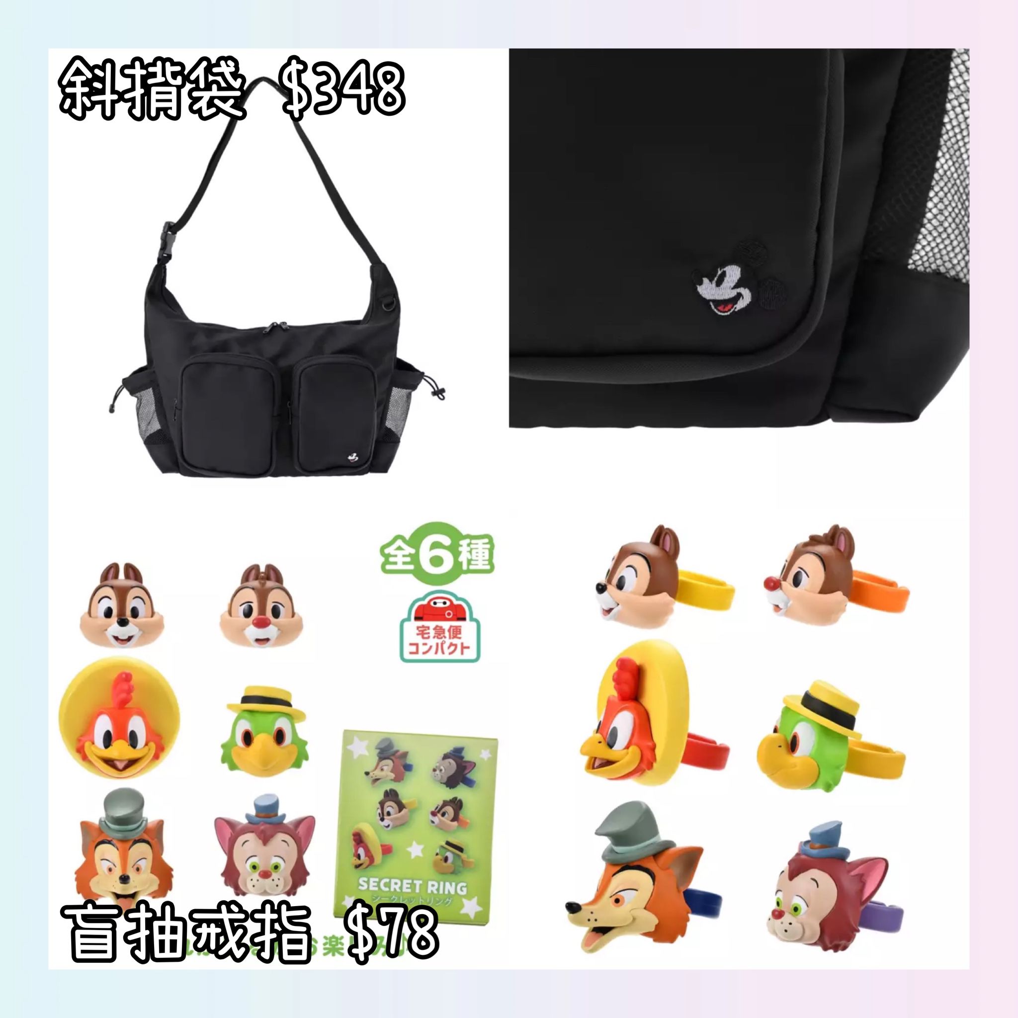 ：日本：CASUAL BAG 斜揹袋 盲抽 戒指