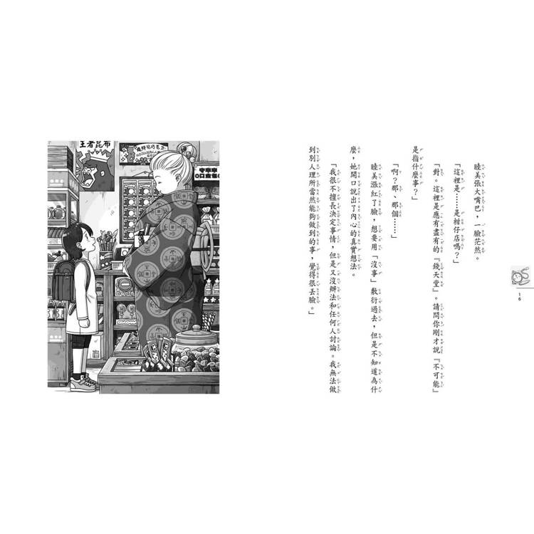 親子天下 神奇柑仔店20：錢天堂的終極挑戰
