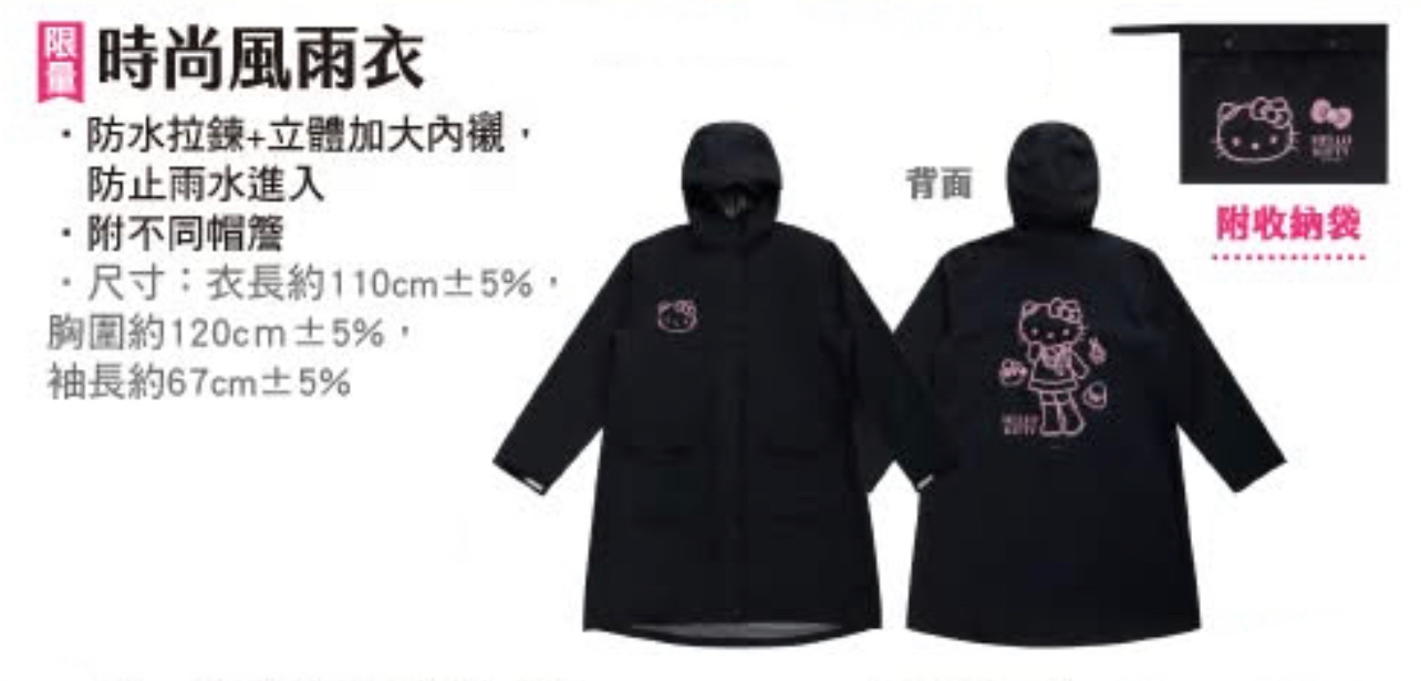 （約6月尾到貨）🇹🇼台灣超商限定 限量長腿Kitty 成人雨衣連收納袋💕