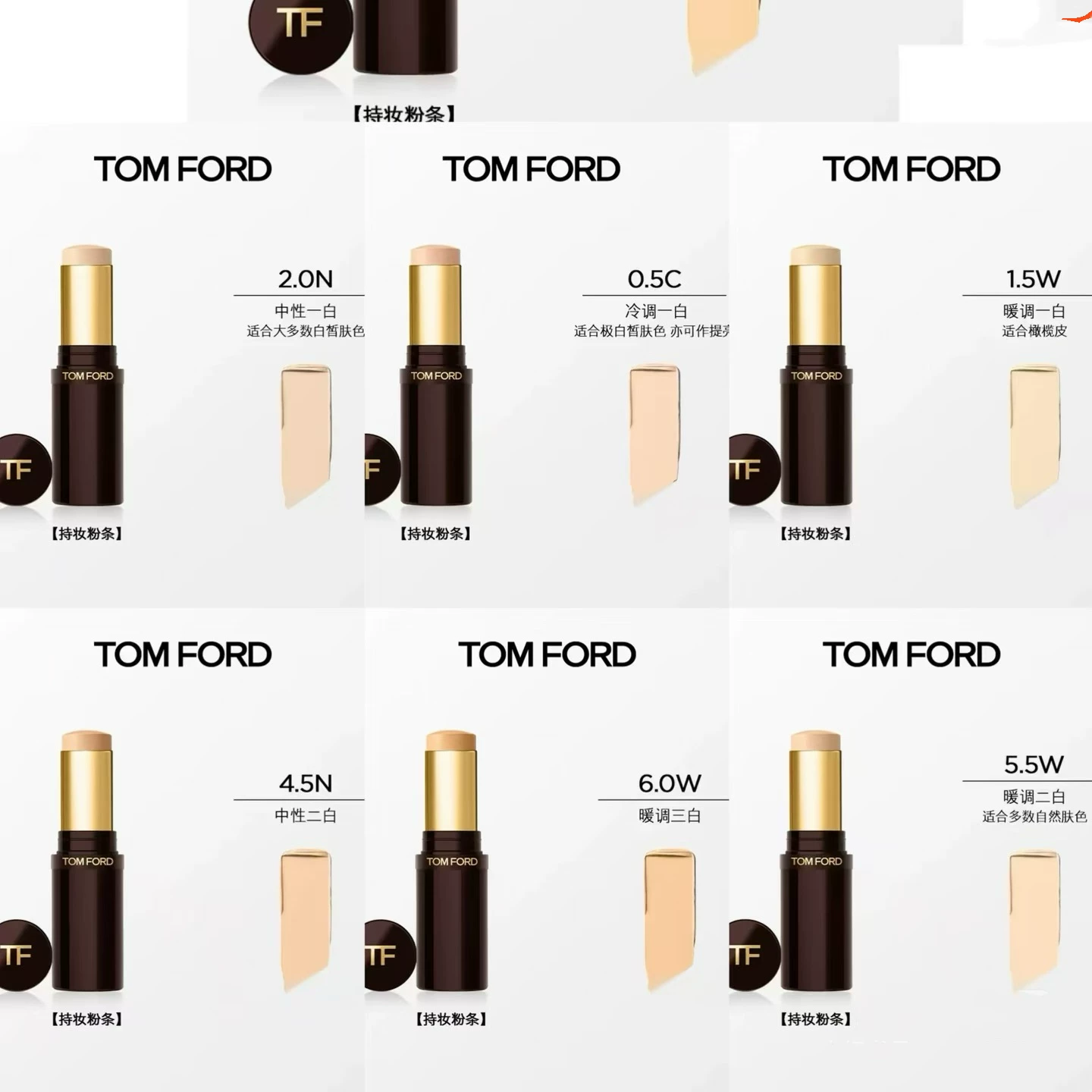 新品 TOM FORD 湯姆福特 TF 持妝粉條 粉底棒 柔光遮瑕液