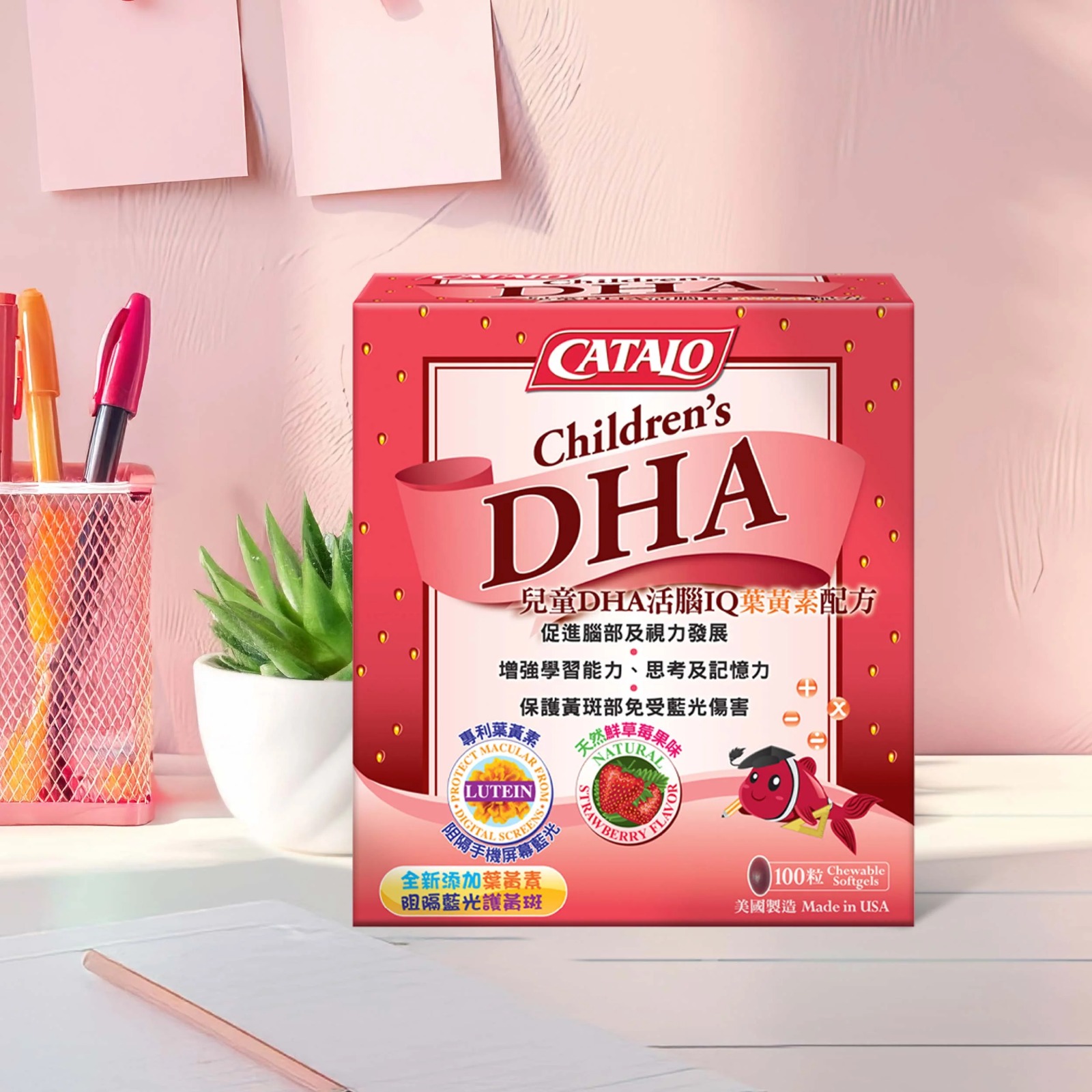 美國 🇺🇸 家得路 Catalo 🍓 兒童DHA活腦IQ葉黃素配方 50粒
