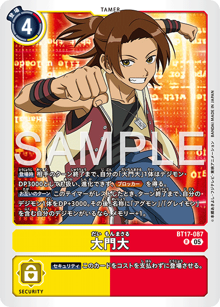 BT17-087P2 大門大 (異畫/AD1)