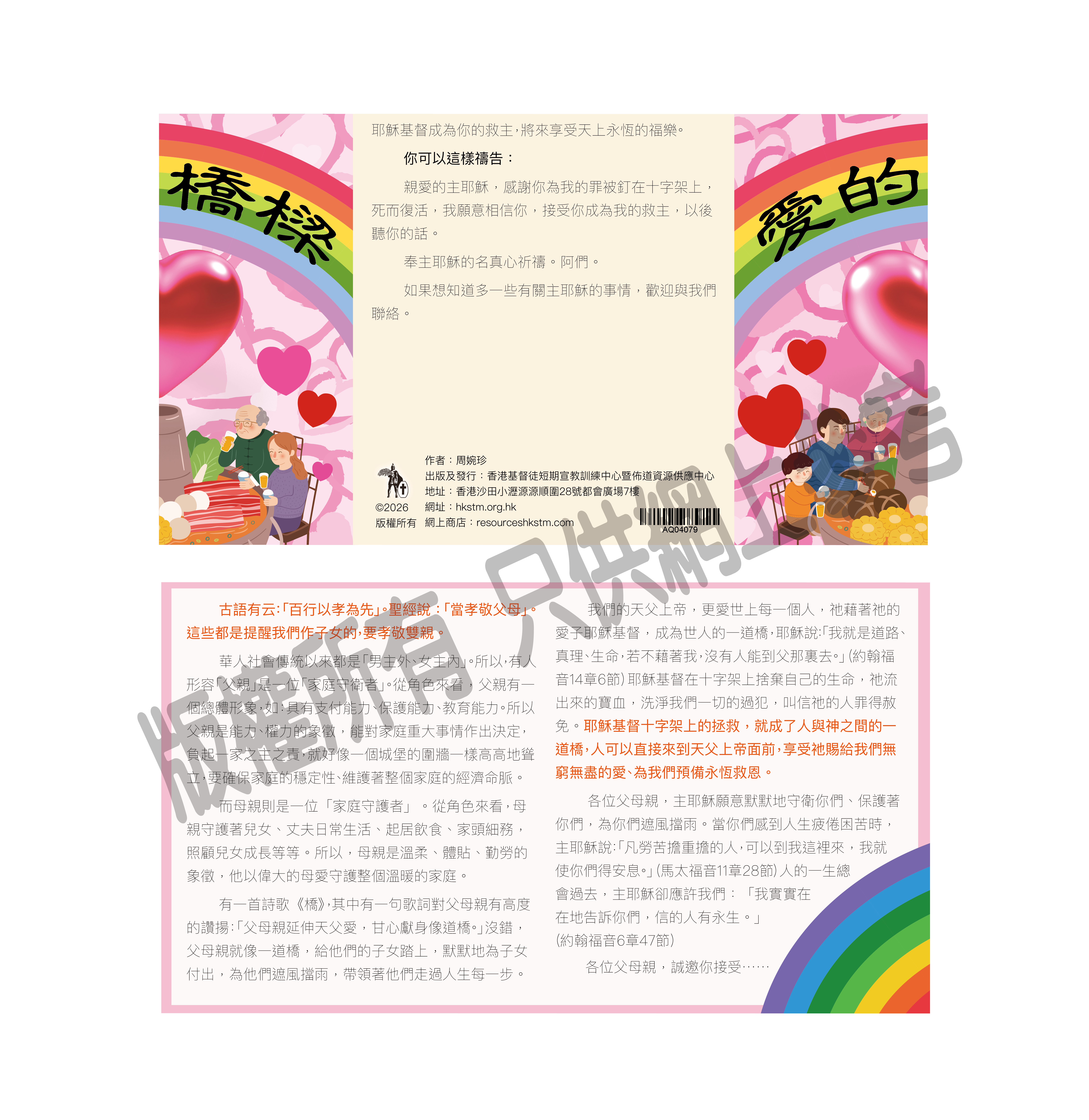 AQ04079 愛的橋樑 〔首版〕