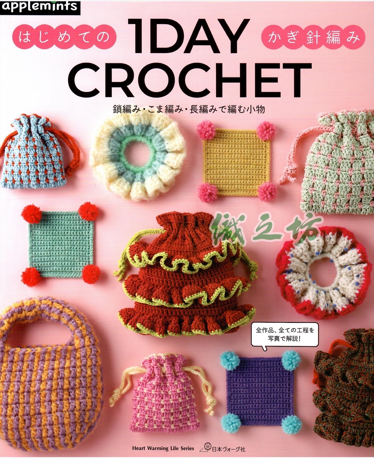 NV82032 1DAY CROCHET 鈎針編織入門書