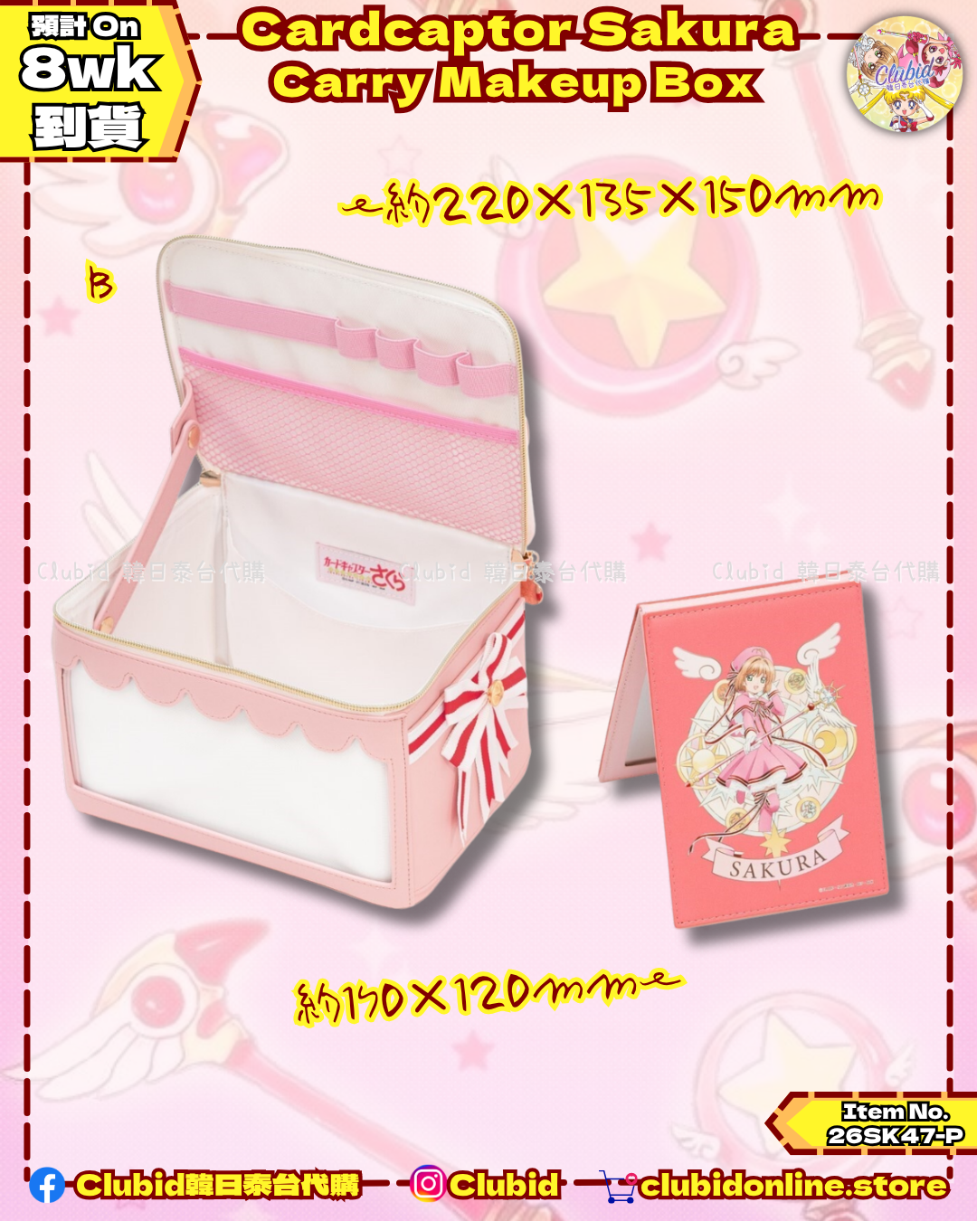 《Early Bird》Cardcaptor Sakura Carry Makeup Box 外出化妝箱 (26SK47-P）