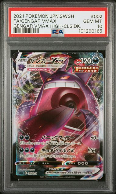 PSA10 2021 POKEMON JAPANESE SWORD & SHIELD GENGAR VMAX HIGH-CLASS DECK #001 GENGAR V GENGAR VMAX HIGH-CLS.DK.＆2021 POKEMON JAPANESE SWORD & SHIELD GENGAR VMAX HIGH-CLASS DECK #002 FA/GENGAR VMAX GENGAR VMAX HIGH-CLS.DK.