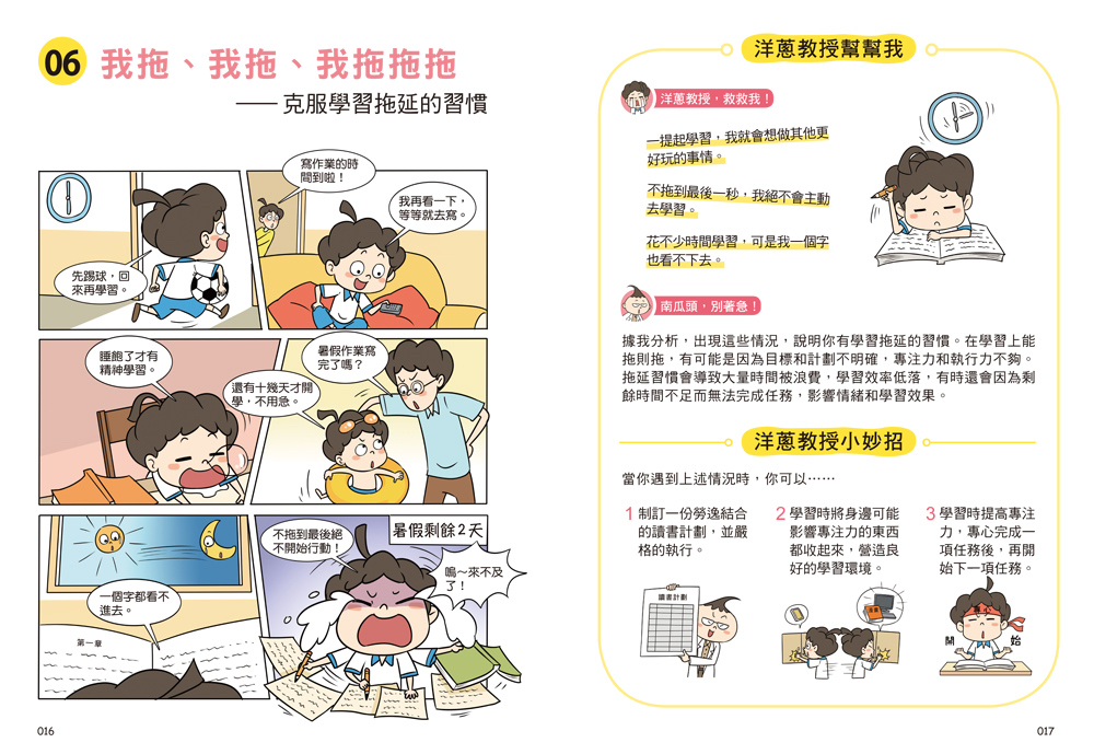 双美 學習難不倒我　學習不自律怎麼辦