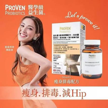 🌸新版Proven 益生菌瘦身排毒配方30粒（萬寧版）