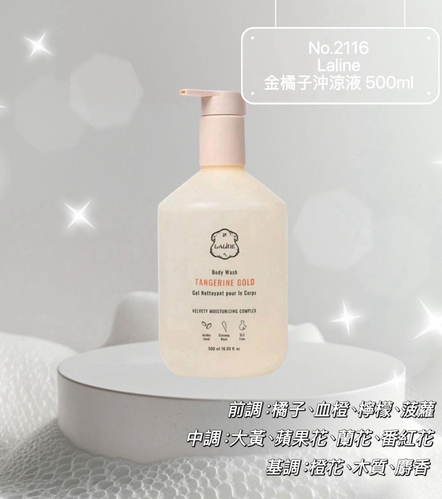 加拿大直送 Laline 限時特價1星期  柑橘金沐浴露 - 500毫升
