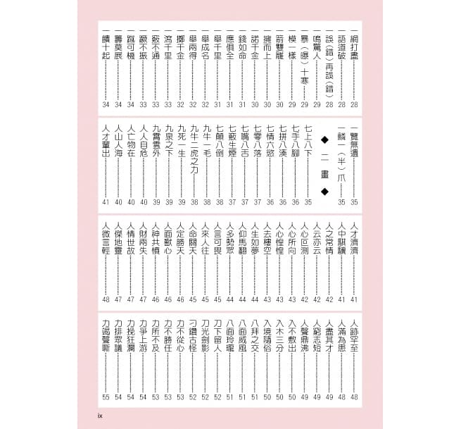 螢火蟲 彩圖中英對照成語辭典 (精裝744頁)