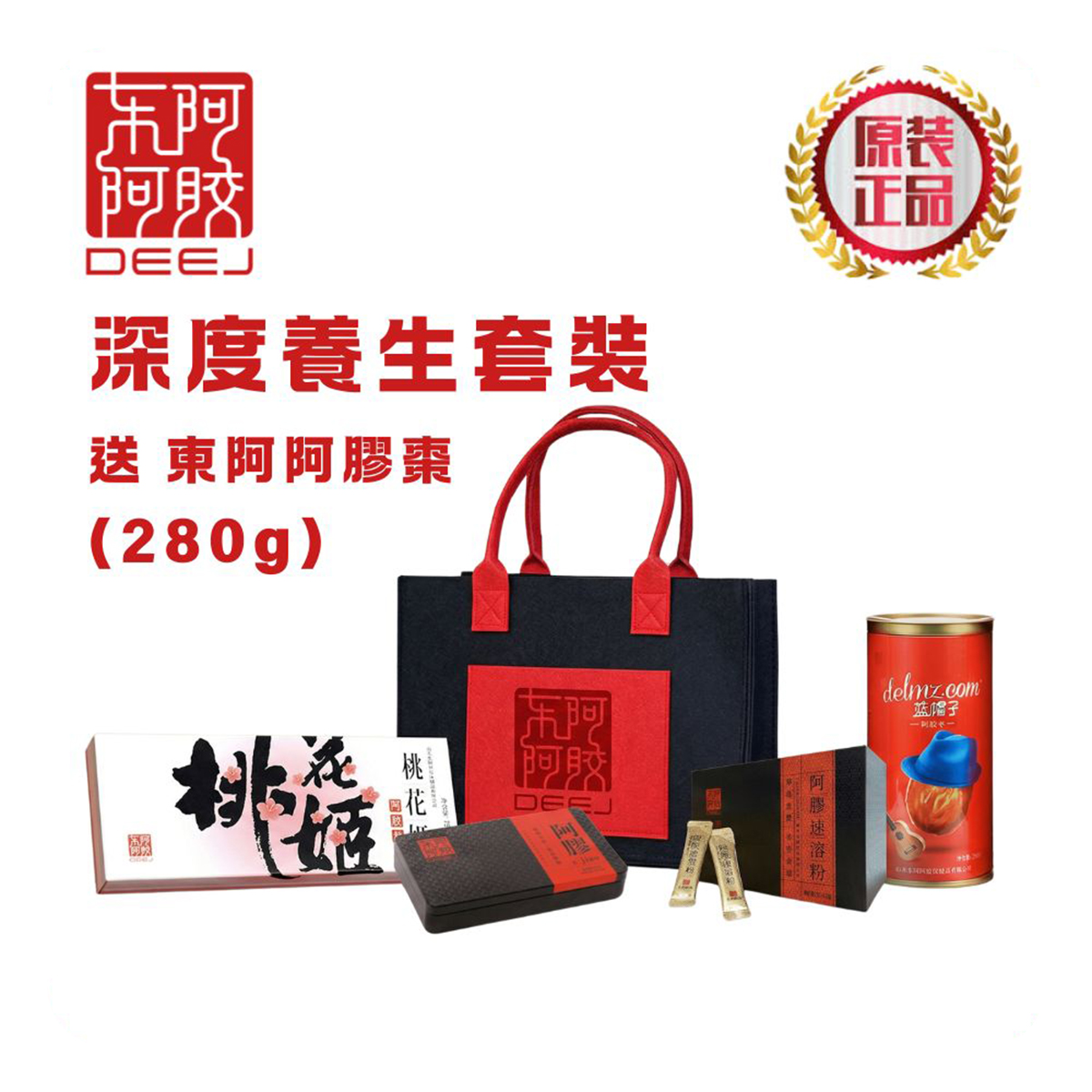 深度養生套裝 (3件) *送大罐裝阿膠棗280g