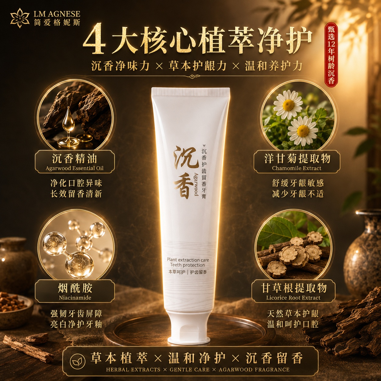 沉香牙膏 Agarwood Teeth Protection 100g