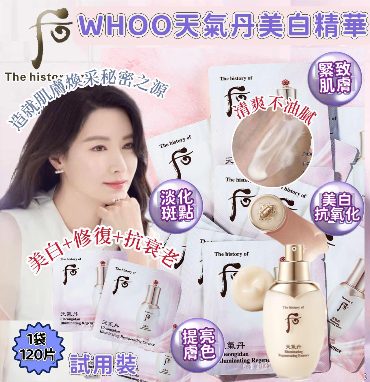 Whoo后【天氣丹】美白精華 1套120包